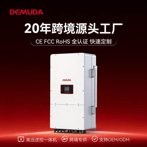 30kw40kw50kw混合太阳能逆控一体机光伏储能离并网逆变器可并机