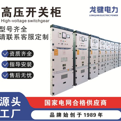 龙键KYN28A-12高压开关柜10KV中置柜计量补偿柜高压成套配电柜