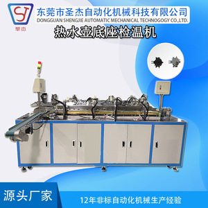 圣杰自动化 工厂供应非标机械设备定制 热水壶底座检温机