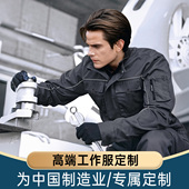 工作服男装 外套 上衣服工地汽修车定制耐磨工装 套装 劳保服秋冬男士