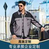 劳保服时尚 男工装 工厂定制服外套上衣服 耐磨工作服套装 2026新款