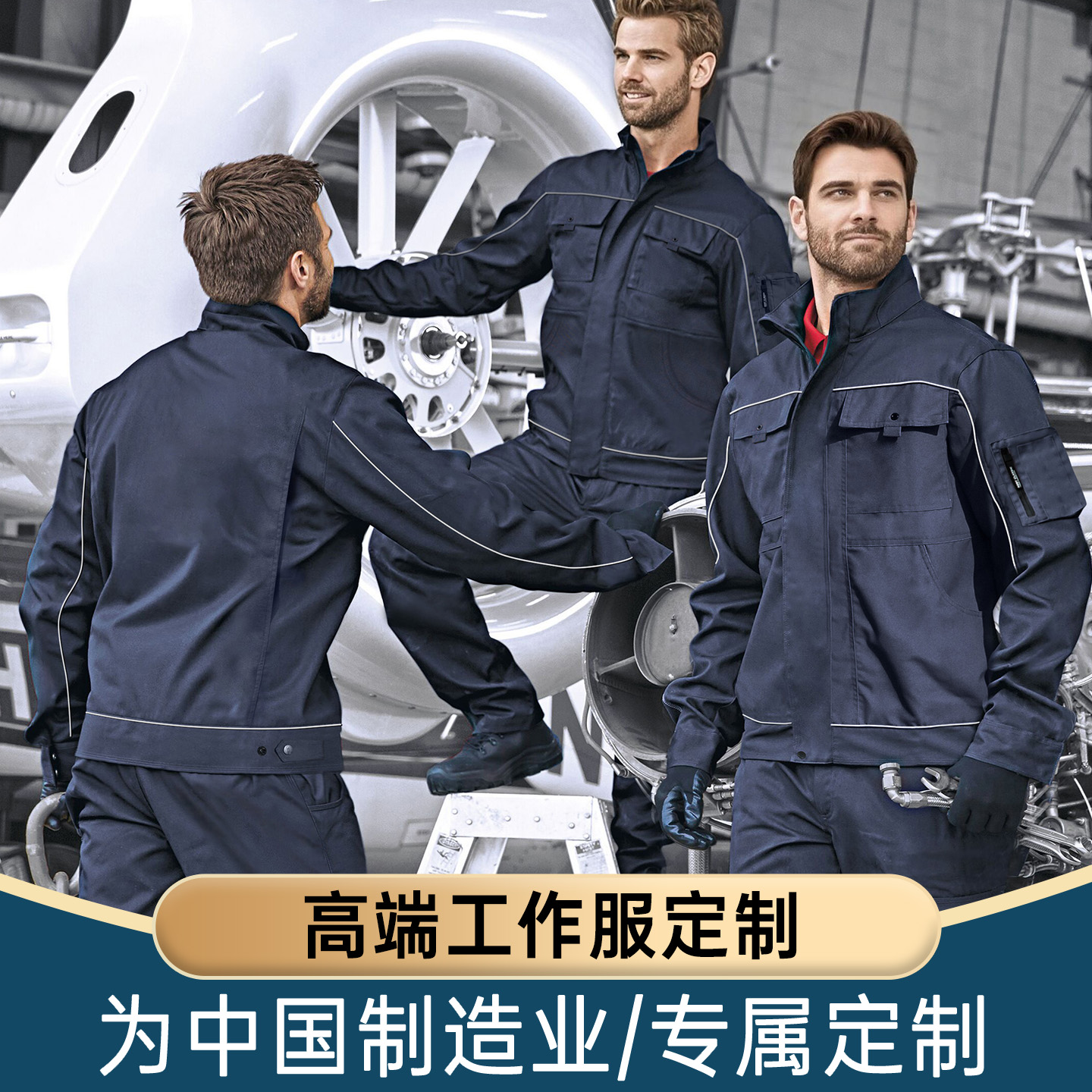 品牌工作服丨工厂直营高端工装