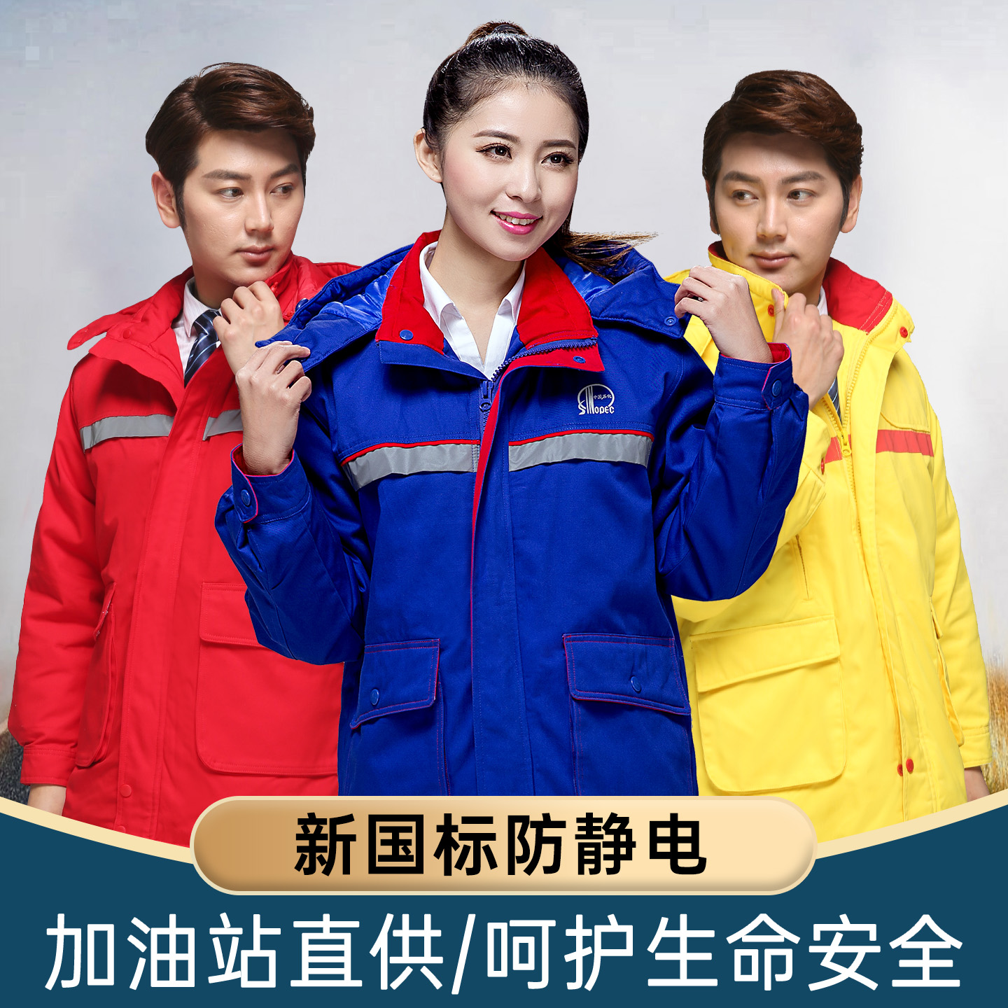 加油站棉服防静电冬季工作服