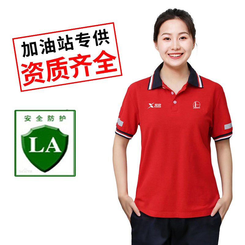 【国标】加油站工作服