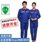 加油站工作服春秋套装 石油化工中长袖 工作服加油加气男女防静电