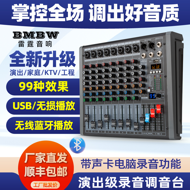 带蓝牙USB播放多种混响专业调音