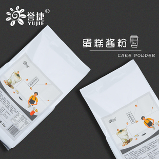 誉捷誉盛蛋糕粉1kg蛋糕珍珠抹茶奶茶喜皇茶贡茶原料厂家直销
