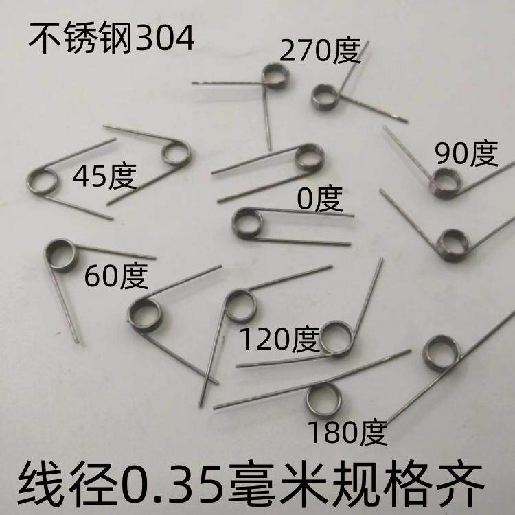 不锈钢扭力弹簧V型扭簧*0.35外径*2/3/3.5/4/4.5/5/旋转角度扭簧