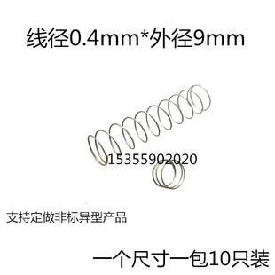 压缩回位大小压簧弹簧钢线径0.4圈外径9mm长度定做不锈钢压簧 包邮