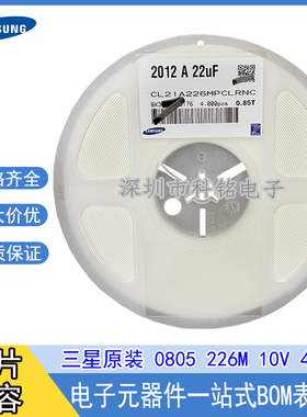 三星原装贴片电容 0805 226MP 10V 22UF X5R ±20% M档 整盘4K装