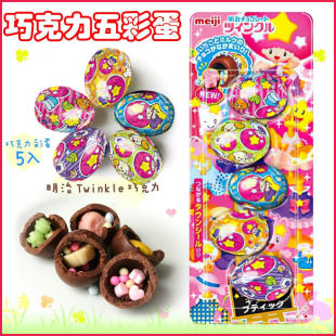 日本meiji明治五彩巧克力蛋惊喜蛋夹心糖果儿童进口零食食玩礼物