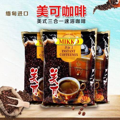 缅甸进口美可三合一速溶咖啡