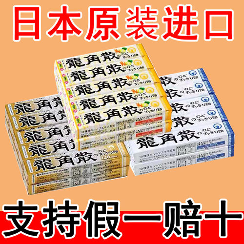 润喉护嗓日本进口润喉糖龙角散糖