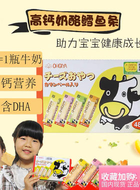 日本进口房屋芝士粒宝宝鳕鱼条