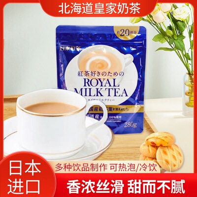 日本进口日东红茶奶茶冲饮速溶