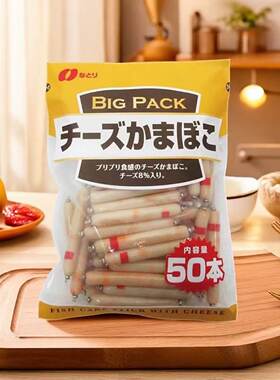 日本进口车打芝士鱼肠即食香肠蟹柳孕妇零食原味鳕鱼奶酪宝宝辅食