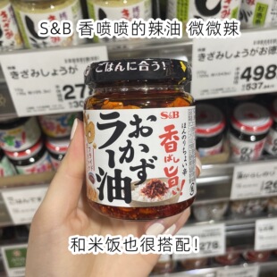 日本进口S&B爱思必辣椒酱香辣大蒜调味料拌饭料凉拌菜蘸料110g