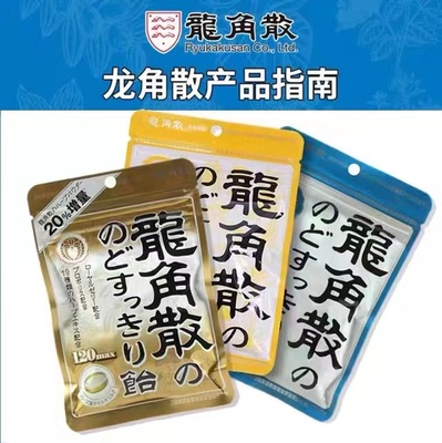 日本原装进口龙角散润喉糖糖果