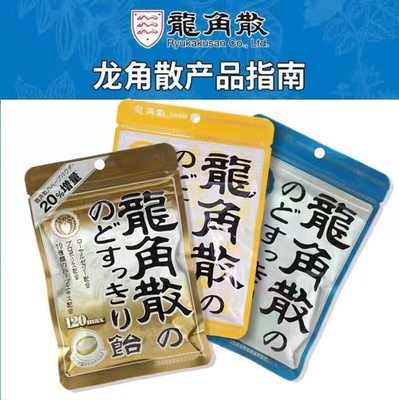 日本原装进口龙角散润喉糖原味柠檬味蜂蜜清凉薄荷糖果含片清仓