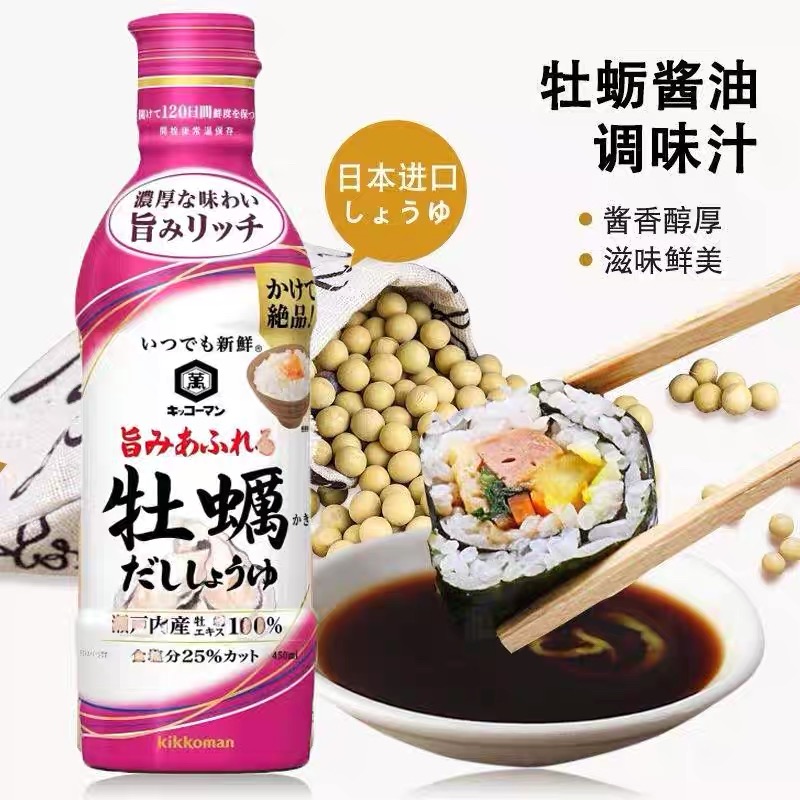 日本原装进口龟甲万牡蛎酱油减盐25%正宗日料调味汁0脂肪无添加
