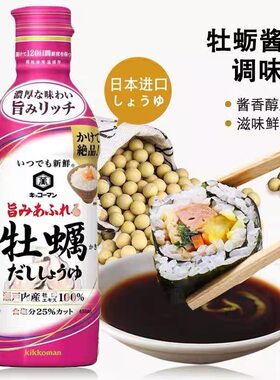日本原装进口龟甲万牡蛎酱油