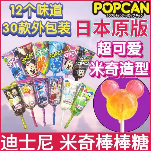 迪士尼日本硬糖果格力高棒棒糖