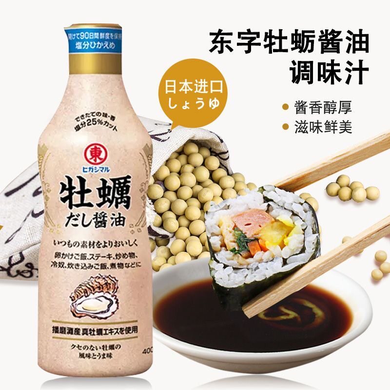 日本东字牡蛎酱油原装进口正宗生蚝昆布鲣鱼调味汁专用料理0脂肪