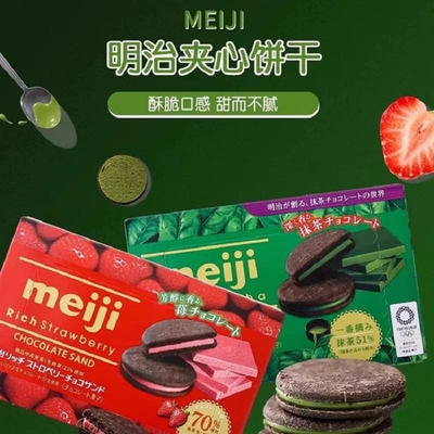 日本原装进口明治抹茶夹心饼干