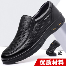 皮鞋男真皮夏季镂空透气薄款休闲皮凉鞋套脚软底防滑中老年爸爸鞋
