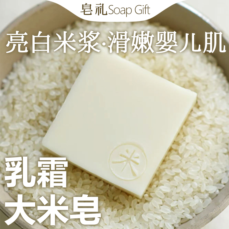 大米皂乳霜质地泡泡香皂