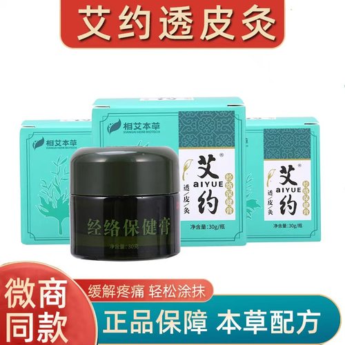 艾约透皮灸关节透皮灸