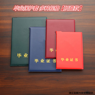 皮革款A4小本外皮保护套大红色封面外壳折叠款保护壳皮套保护封皮