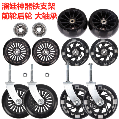 遛娃溜娃神器配件四轮推车前支架pu闪光静音轮后轮支架轴承
