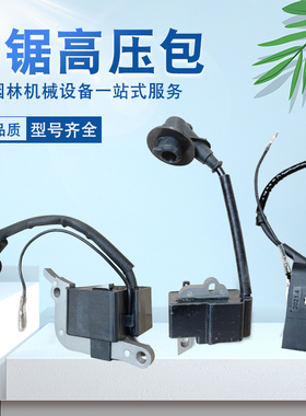 MS120/361/78/2500链锯/365伐木锯58/45汽油锯高压包点火器打火线