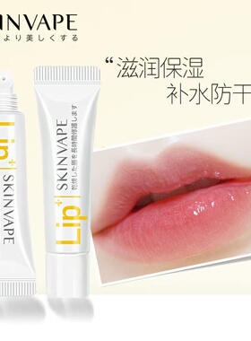 |skinvape未来润唇膏女保湿滋润补水防干裂去死皮淡化唇纹秋冬