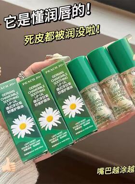 德式小甘菊唇部精华油保湿滋润去死皮淡化唇纹女秋冬季护唇油正品