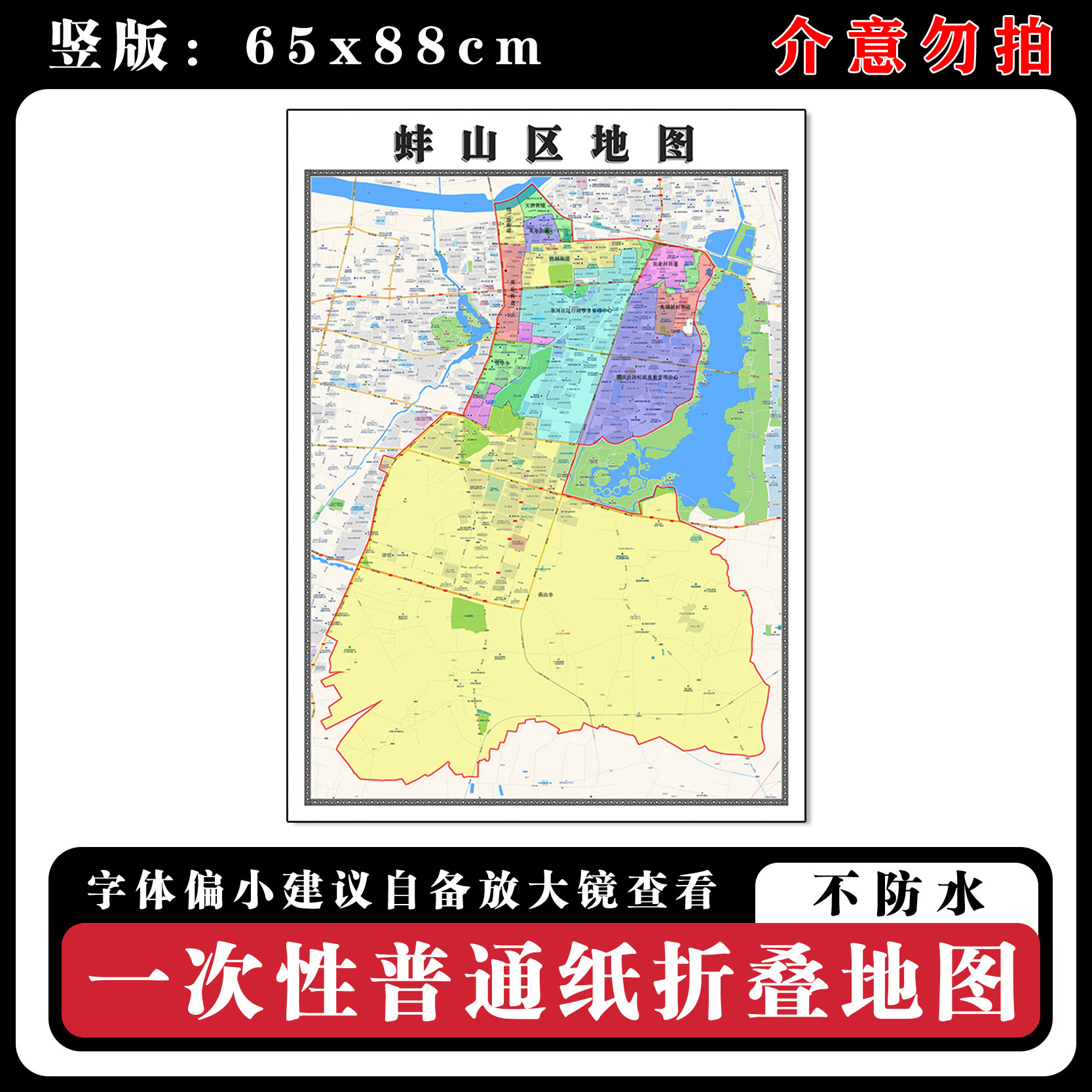 蚌山区地图88cm高清办公室背景墙贴安徽省蚌埠市行政交通区域划分
