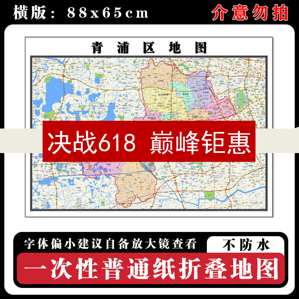 青浦区地图88cm现货上海市高清图片行政交通区域颜色划分新款墙贴