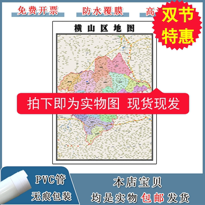 横山县地图90cm新款办公室背景墙装饰画陕西省榆林市高清贴图现货