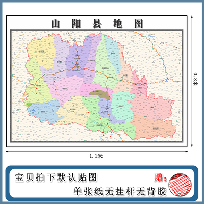 山阳县地图批零1.1m行政交通区域路线划分陕西省商洛市高清贴图