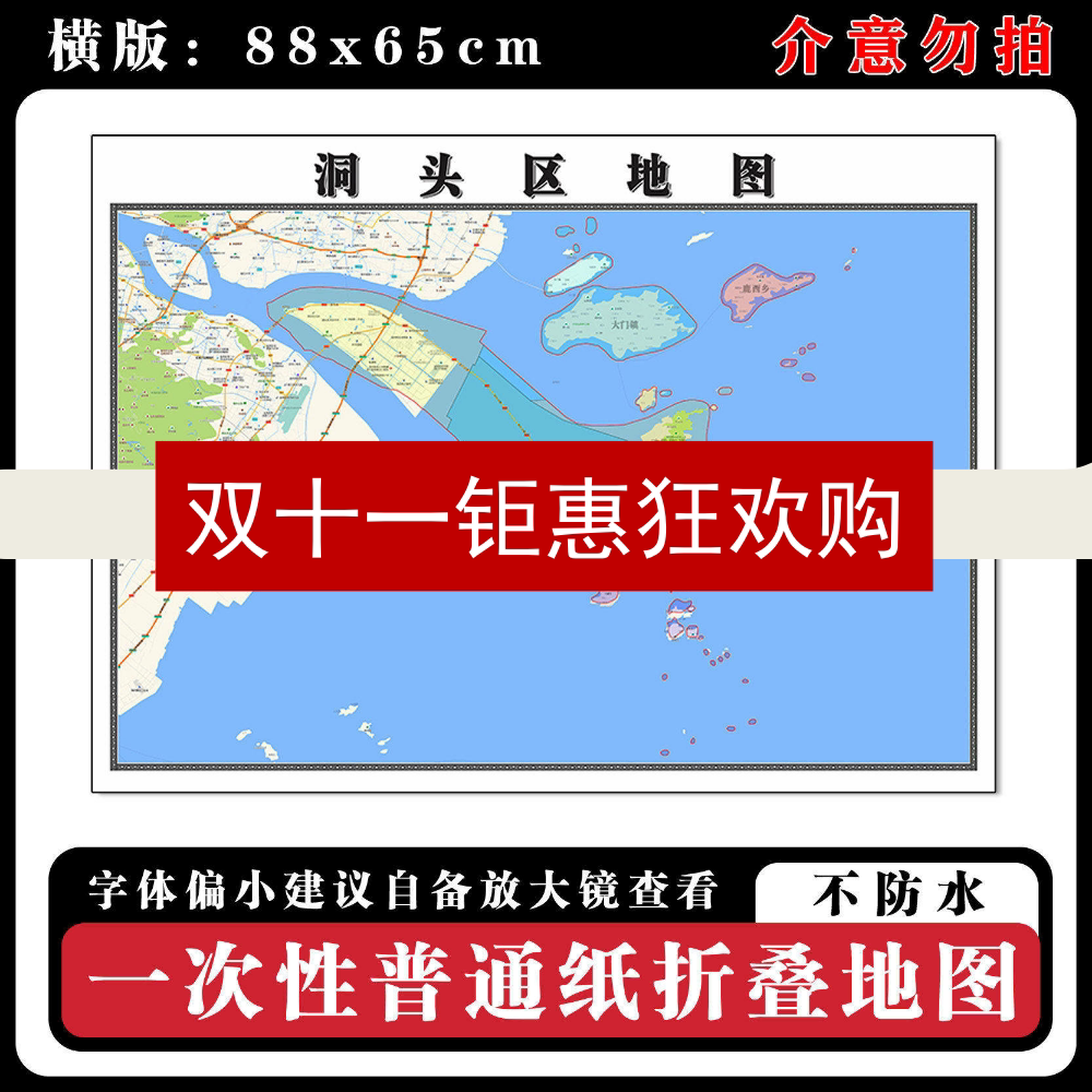 洞头区地图88cm浙江省温州市高清办公室背景墙贴家用折叠新款现货