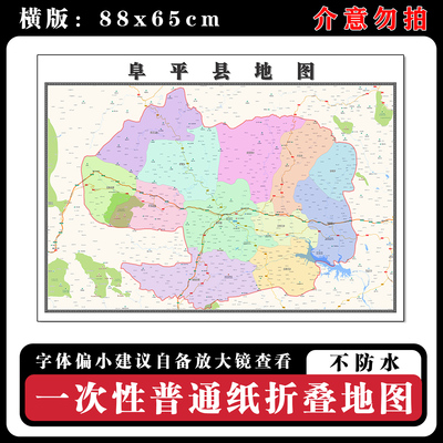 阜平县地图88cm高清办公室背景墙贴河北省保定市行政交通区域划分