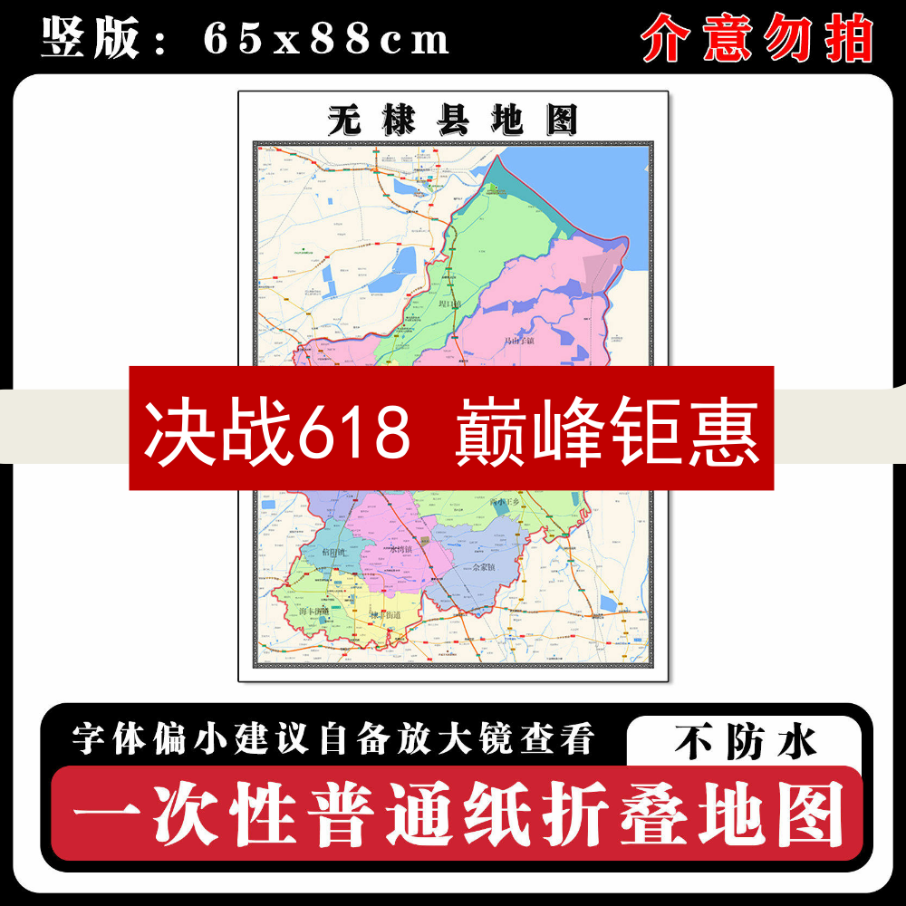 无棣县地图88cm山东省滨州市高清办公室客厅背景墙贴家用新款现货