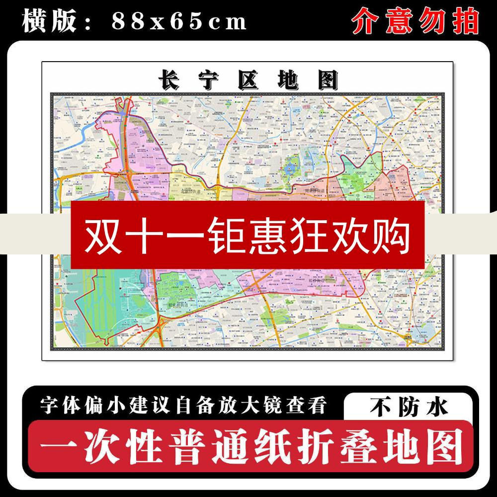 长宁区地图88cm行政交通区域路线划分上海市现货高清新款折叠墙贴