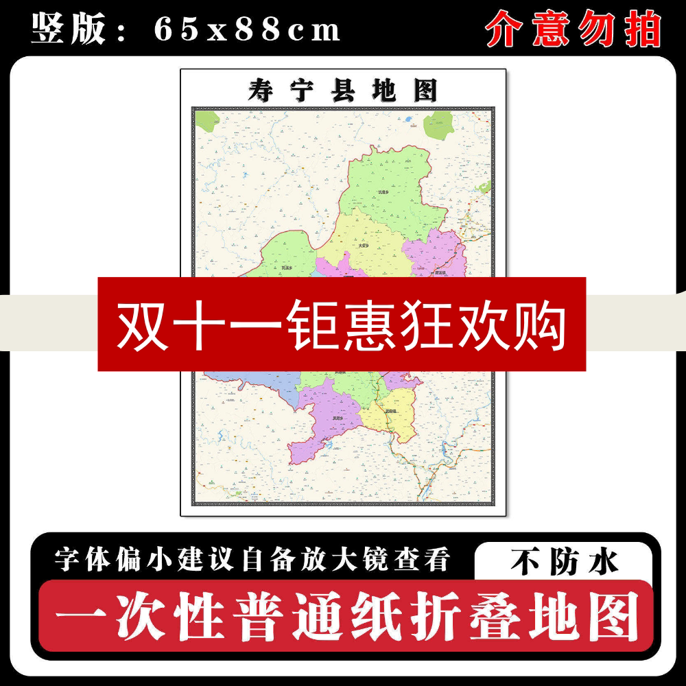 寿宁县地图88cm行政交通区域路线划分福建省宁德市新款折叠版墙贴