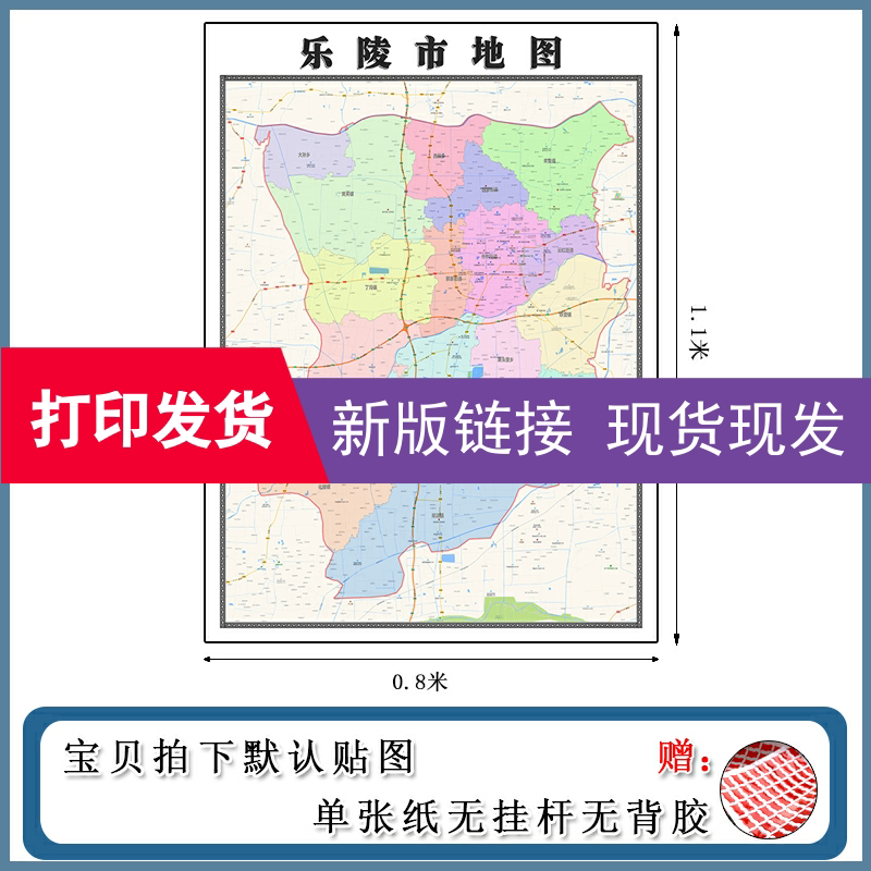 乐陵市地图批零1.1m行政交通区域路线划分山东省德州市现货贴画