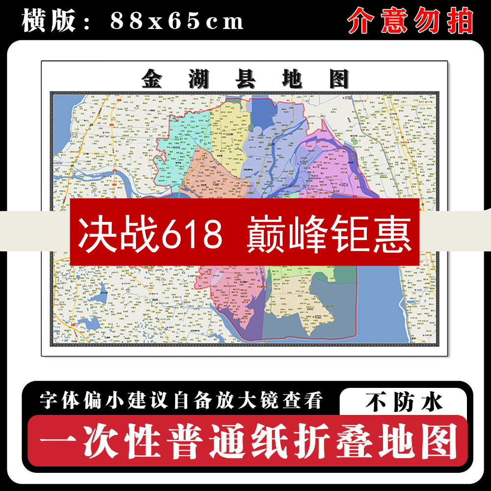 金湖县地图88cm江苏省淮安市高清办公室客厅背景墙贴家用新款现货