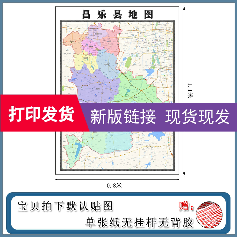 昌乐县地图1.1m新款办公室背景墙装饰画高清贴图山东省潍坊市现货