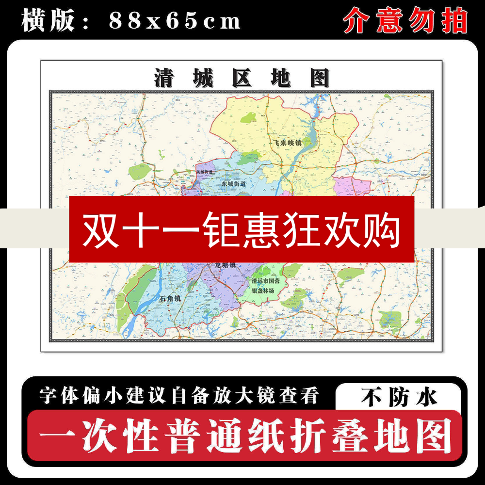 清城区地图88cm行政交通区域路线划分广东省清远市新款折叠版墙贴