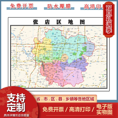 张店区地图90cm新款办公室背景墙装饰画高清贴图山东省淄博市现货